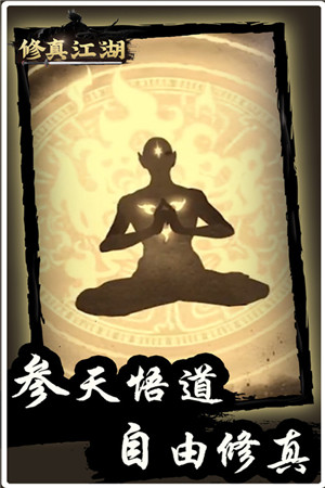修真江湖内购无限仙玉免费版截图4