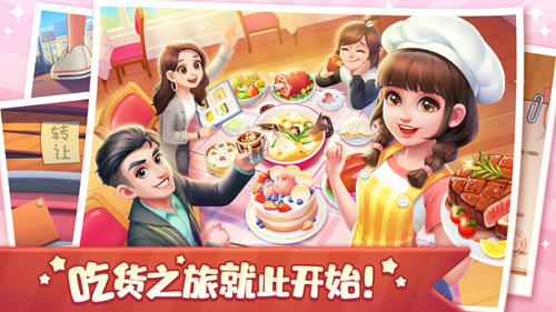 美食小当家2025最新版本