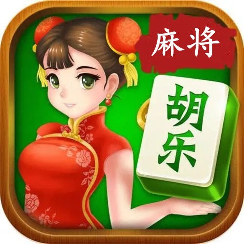 胡趣棋牌安卓