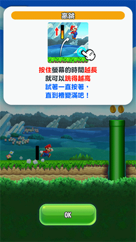 超级马里奥跑酷最新版