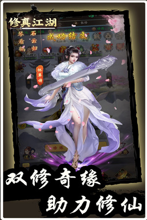 修真江湖内购无限仙玉版截图1