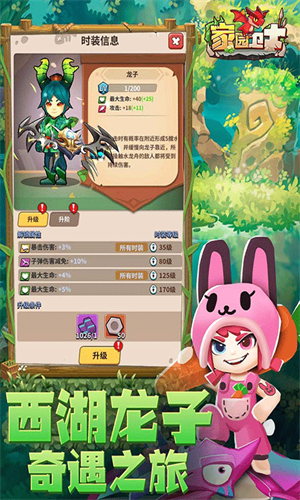 家园卫士内置修改器版
