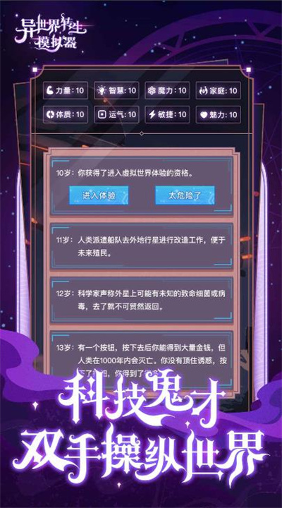 异世界转生模拟器免广告