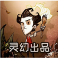 饥荒幻灵版最新版