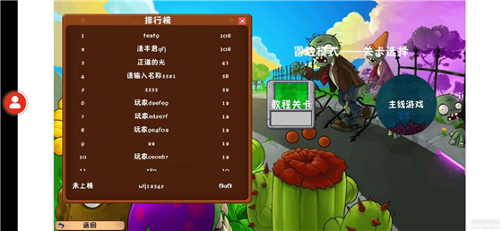 植物大战僵尸冒险时光改版