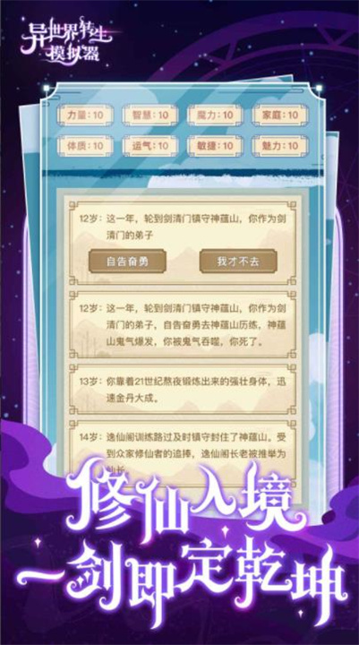 异世界转生模拟器免广告