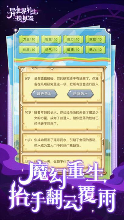 异世界转生模拟器免广告