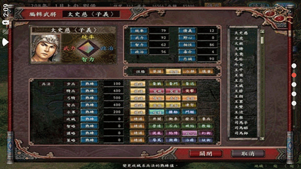 三国志9威力加强版中文
