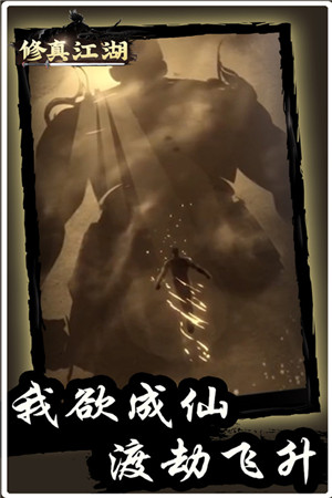 修真江湖内购无限仙玉免费版截图5