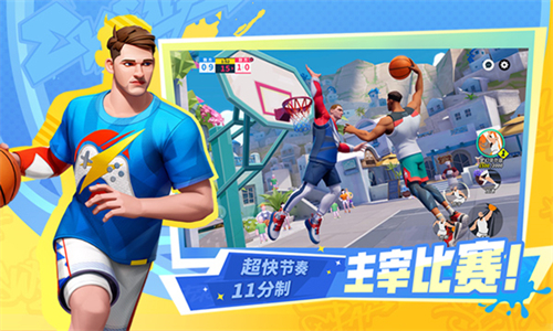全明星街球派对手游