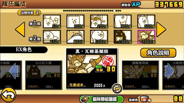 猫咪大战争最新版