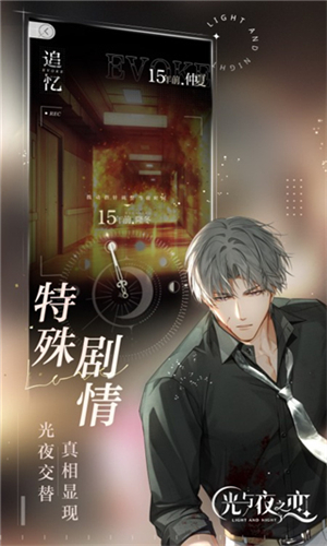 光与夜之恋手游安卓版