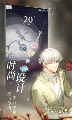 光与夜之恋手游安卓版