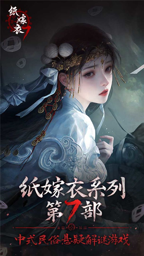 纸嫁衣7卿不负无限提示