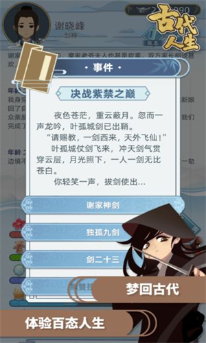 古代人生国际服