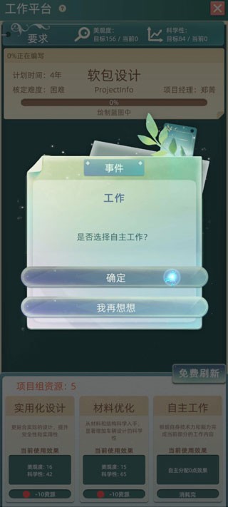 当代人生安卓版