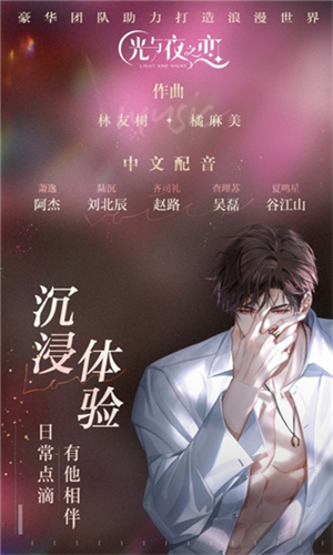 光与夜之恋手游安卓版