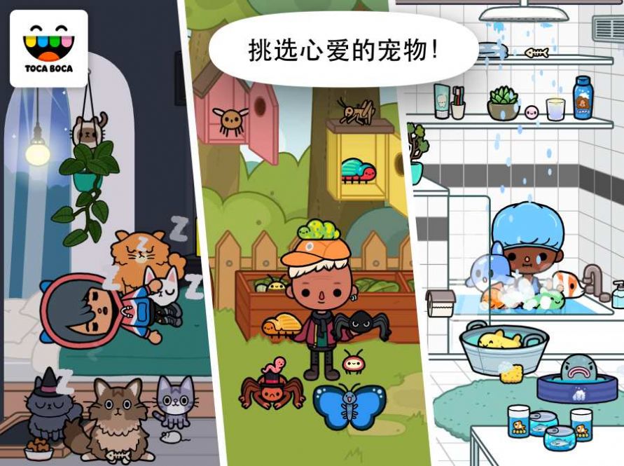托卡世界更新宠物餐厅