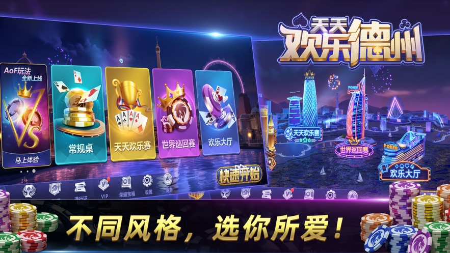 天天欢乐德州免费