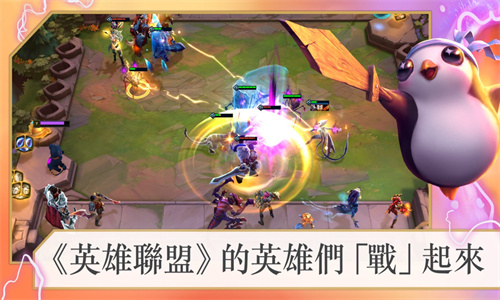 TFT云顶之弈国际版