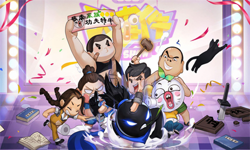 我功夫特牛正版最新版