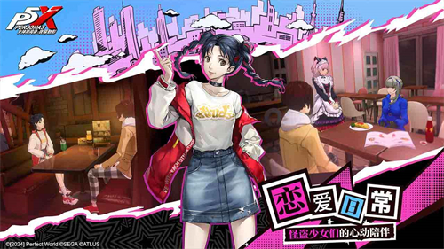 女神异闻录5皇家版中文