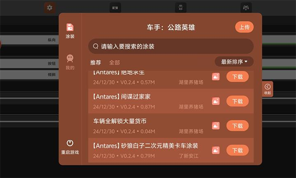 车手公路英雄(内置菜单)