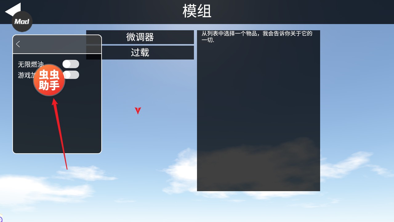简单飞行内置模组版汉化版