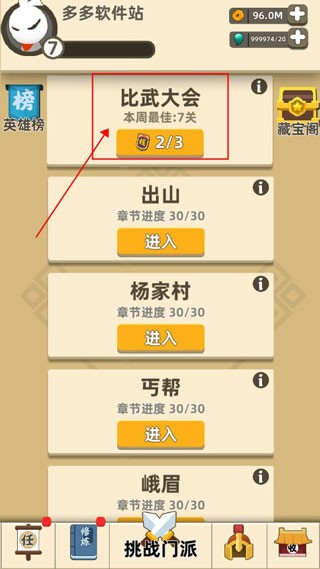 我功夫特牛安卓版
