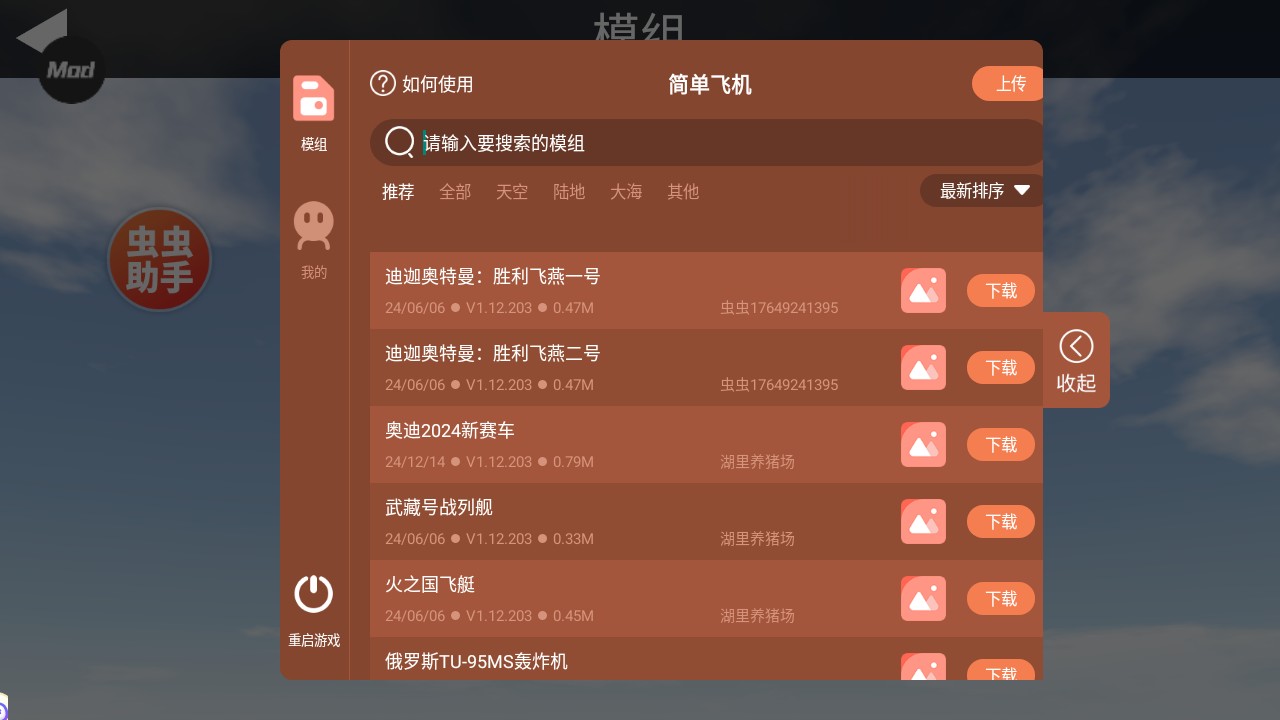 简单飞行内置模组版汉化版