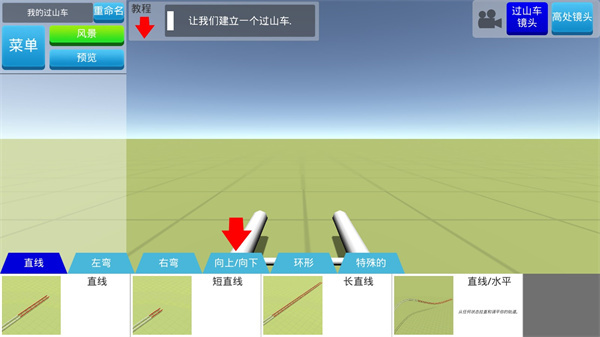 过山车之星手机版安卓