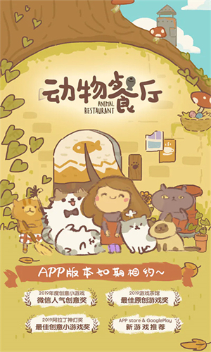 动物餐厅去广告无限钻石