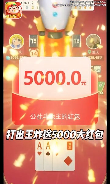 公社斗地主赚钱版2025