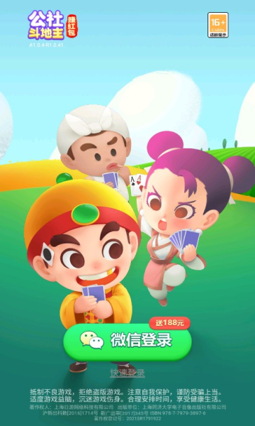 公社斗地主赚钱版2025