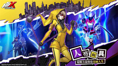 女神异闻录5皇家版中文