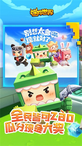 迷你世界不用登录版正版