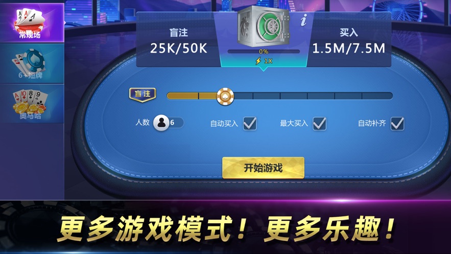 天天欢乐德州免费
