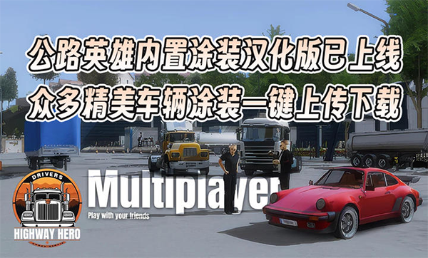 车手公路英雄(内置菜单)