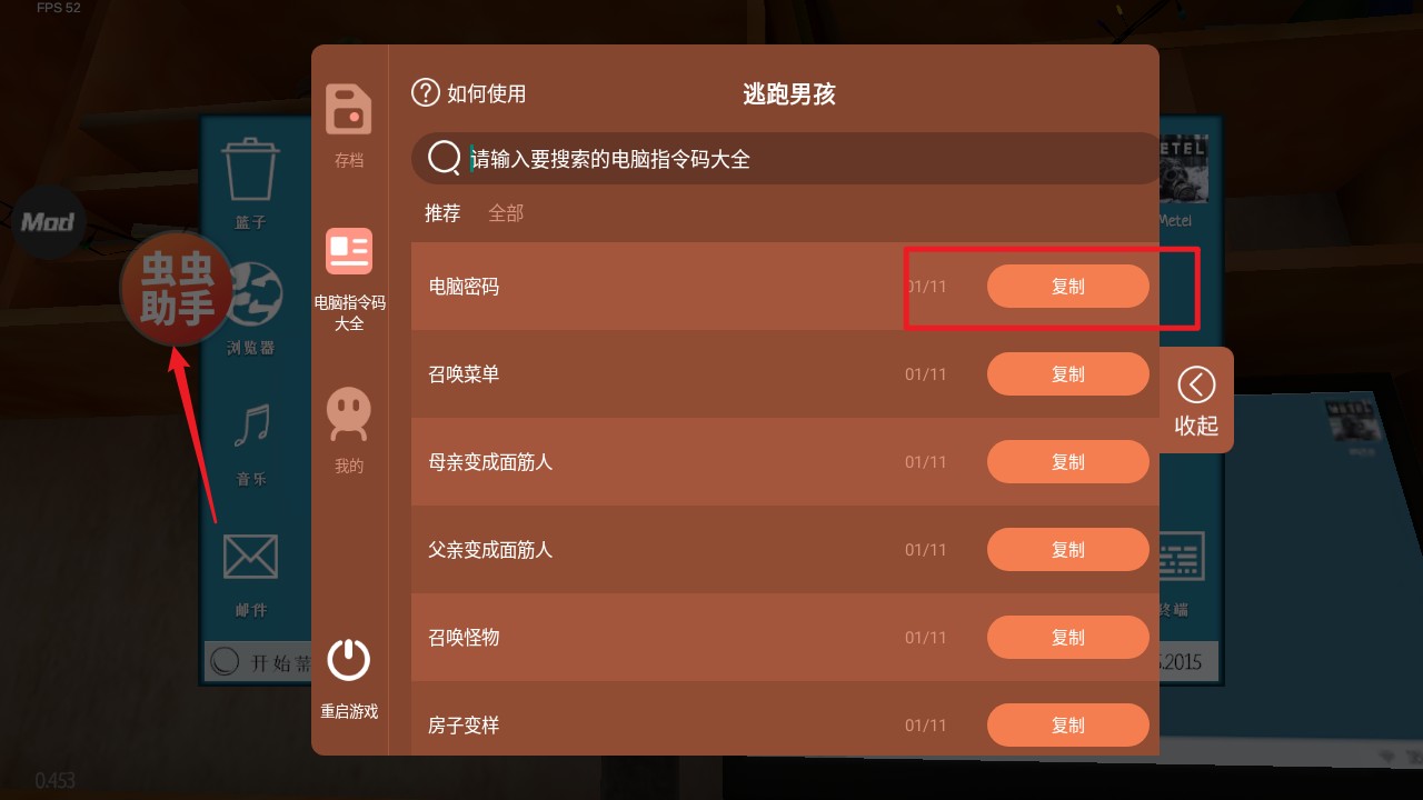 逃跑男孩僵尸模组内置菜单版