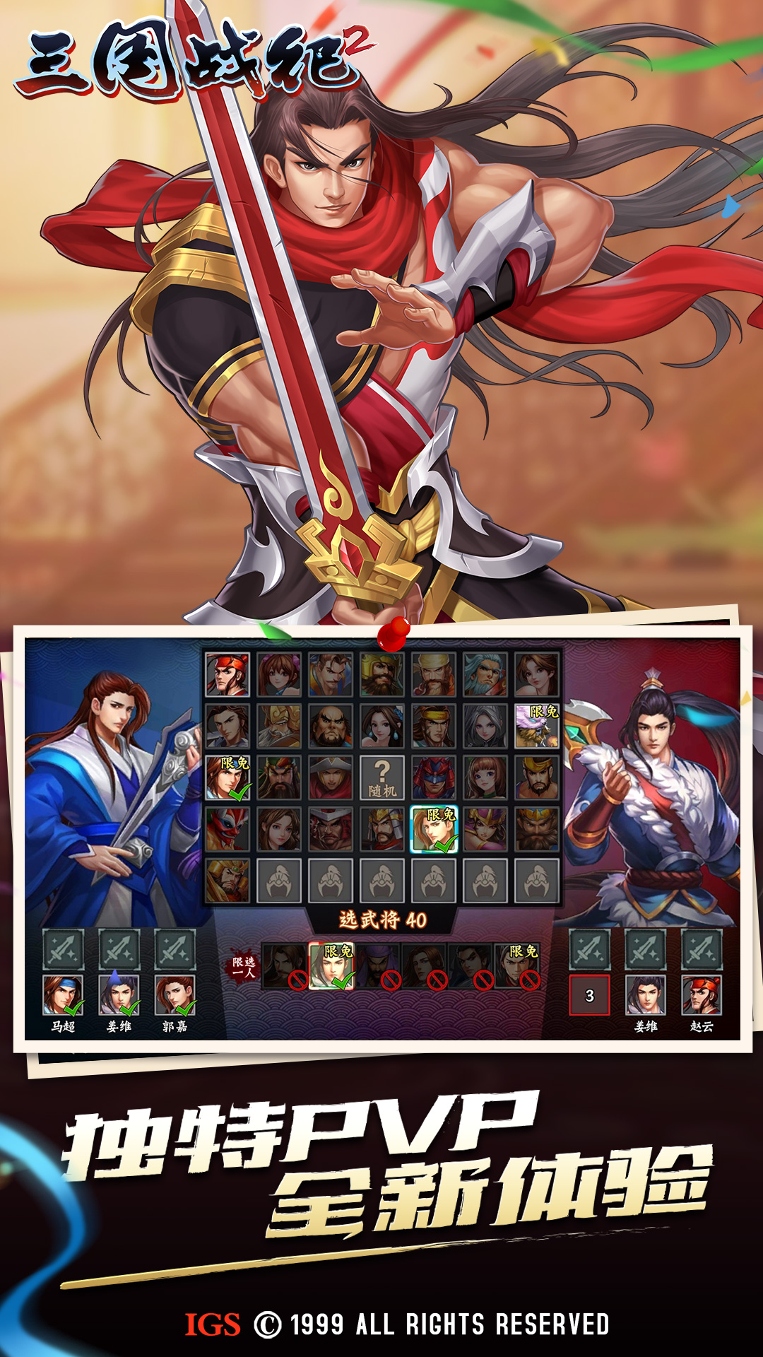 三国战纪2街机版