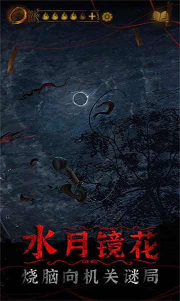 纸嫁衣4无限提示免广告