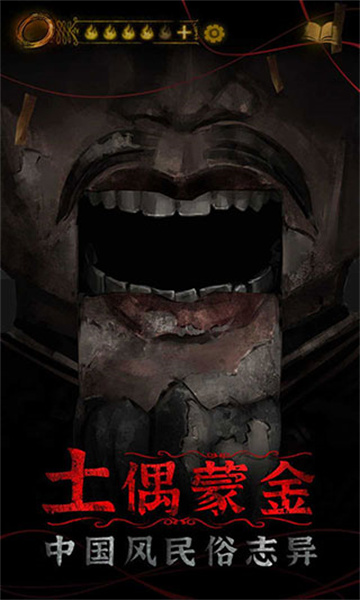纸嫁衣4无限提示免广告