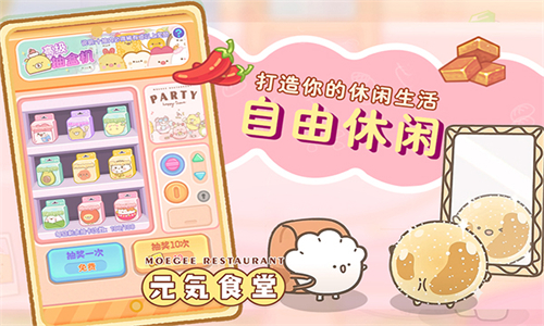元气食堂内置MOD菜单最新版