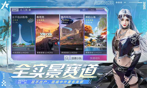 王牌竞速极速版