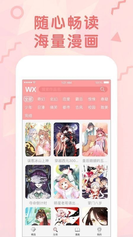 女神漫画无广告版
