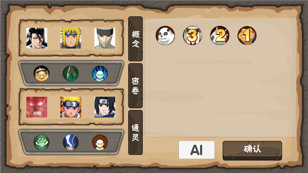 火影战记概念纷争完整版