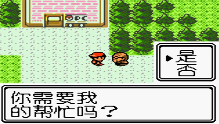 口袋妖怪水晶汉化修复版