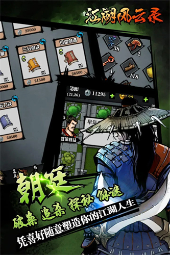 江湖风云录2025最新版本