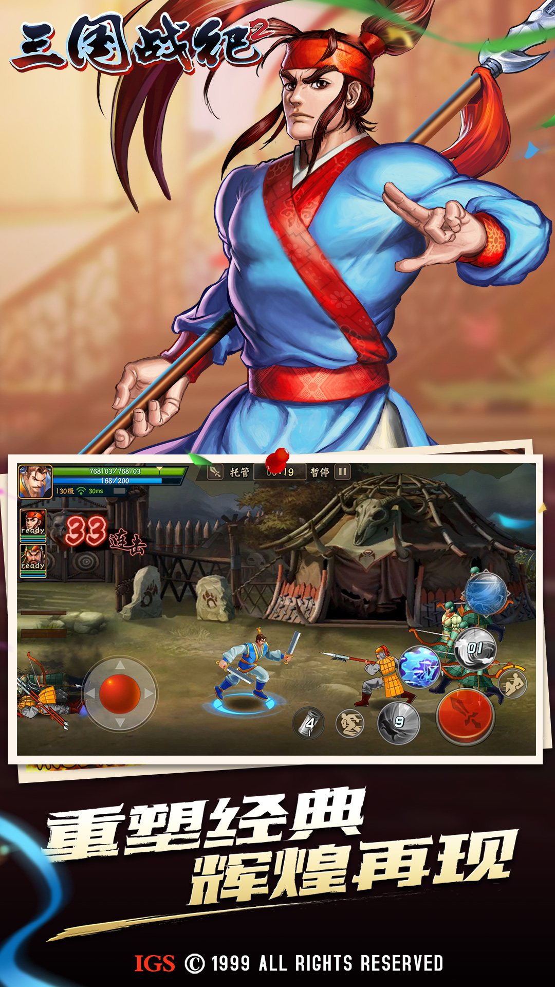 三国战纪2街机版