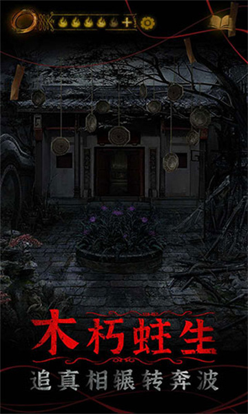 纸嫁衣4无限提示免广告